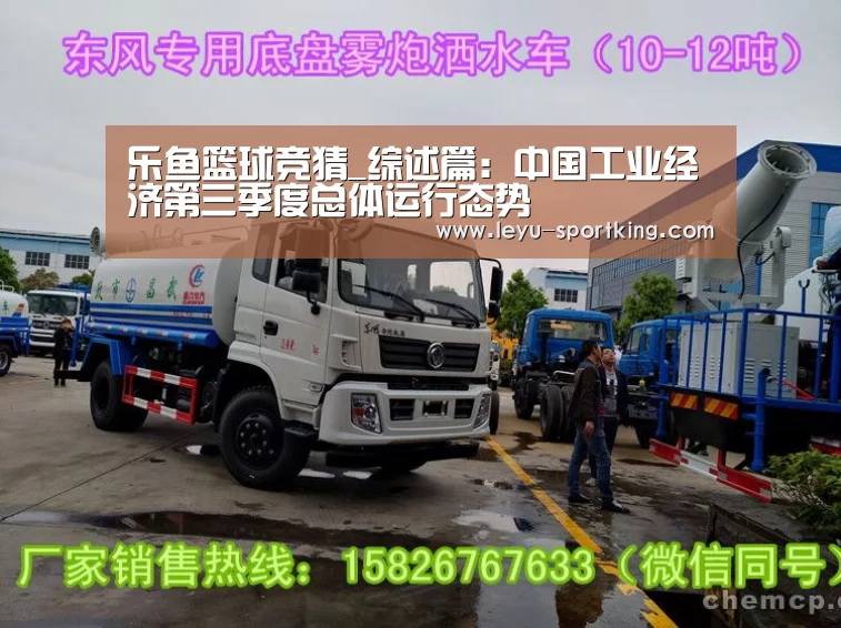 乐鱼篮球竞猜_综述篇:中国工业经济第三季度总体运行态势(图2) 乐鱼篮球竞猜