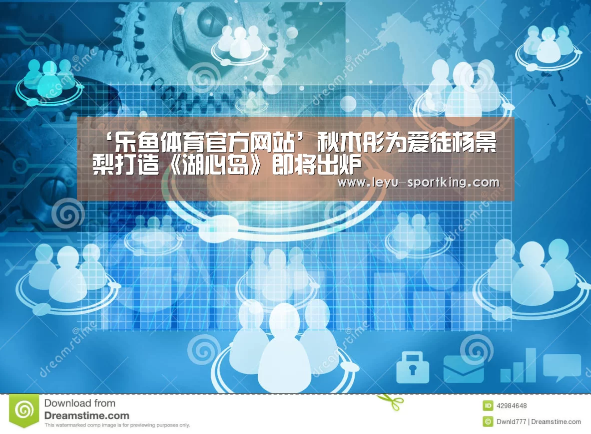 乐鱼电竞直播