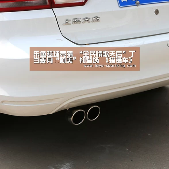 乐鱼篮球竞猜_“全民情歌天后”丁当变身“阿美”初登场 《搭错车》快闪炫歌舞(图1) 乐鱼体育官方网站